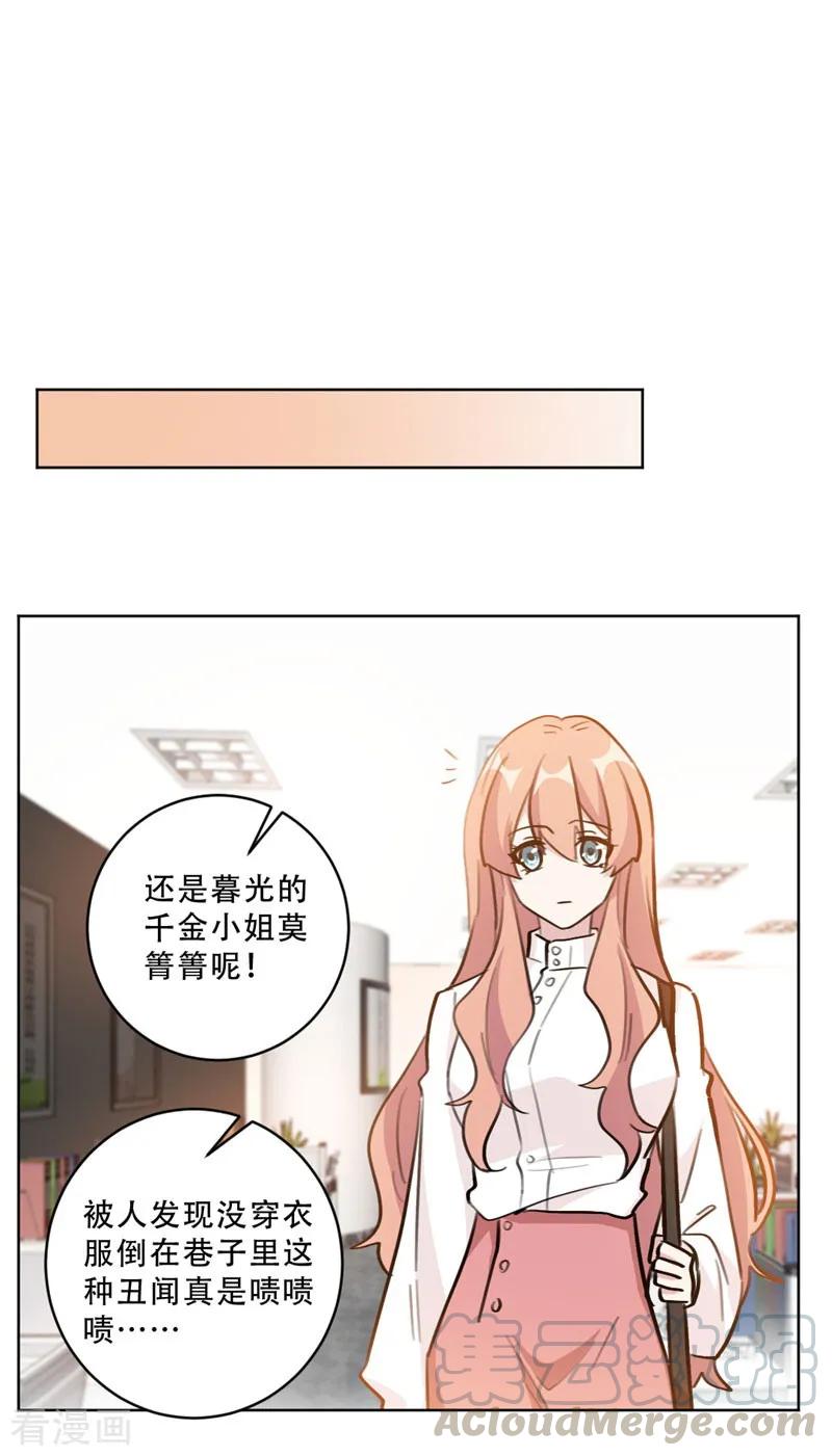 重生暖婚輕寵妻 - 第93話 綠茶在線掉皮！ - 1