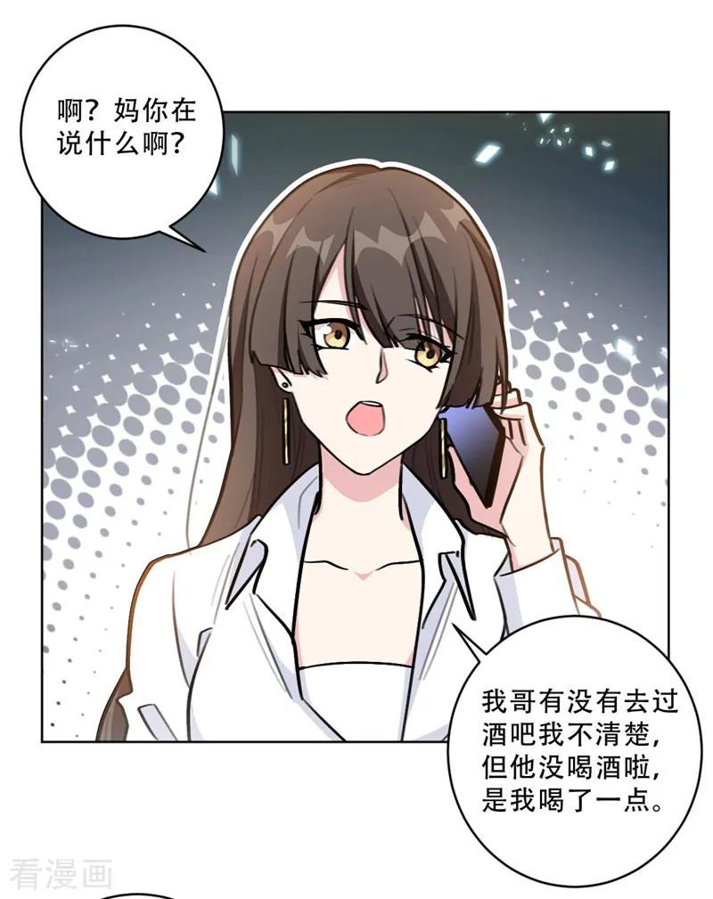 重生暖婚輕寵妻 - 第93話 綠茶在線掉皮！ - 2