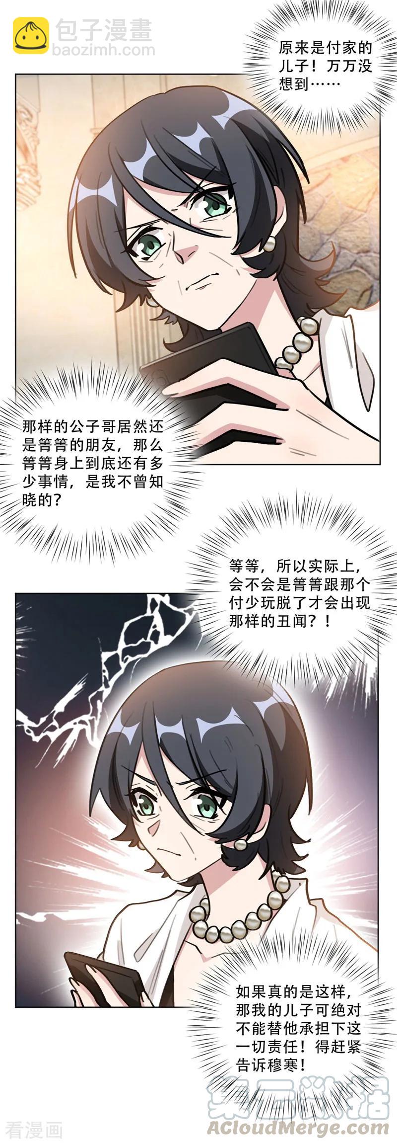 重生暖婚輕寵妻 - 第93話 綠茶在線掉皮！ - 1