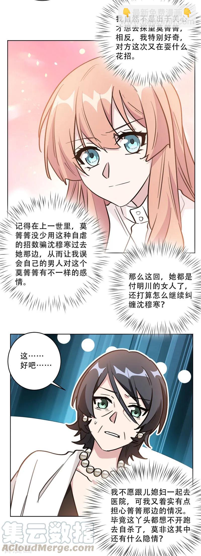 重生暖婚輕寵妻 - 第95話 她自殺了 - 1