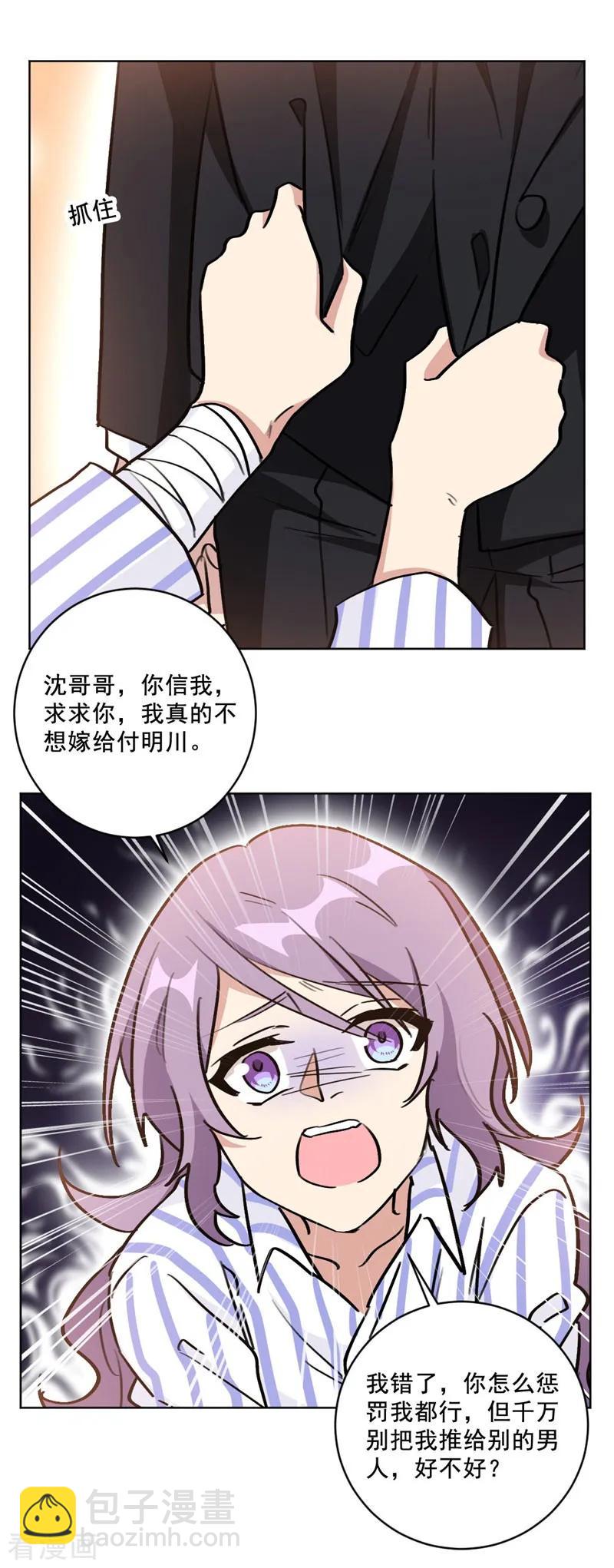 重生暖婚輕寵妻 - 第97話 沒名沒分也可以的 - 4