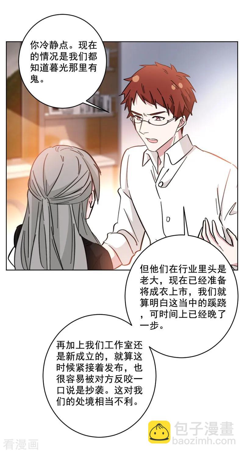 重生暖婚輕寵妻 - 第99話 抄襲風雲 - 3