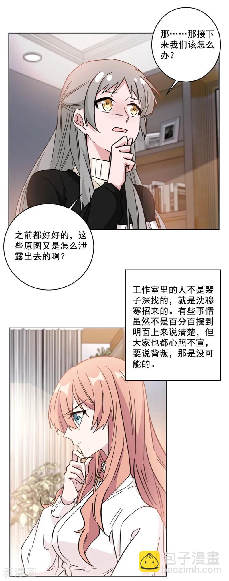 重生暖婚輕寵妻 - 第99話 抄襲風雲 - 2