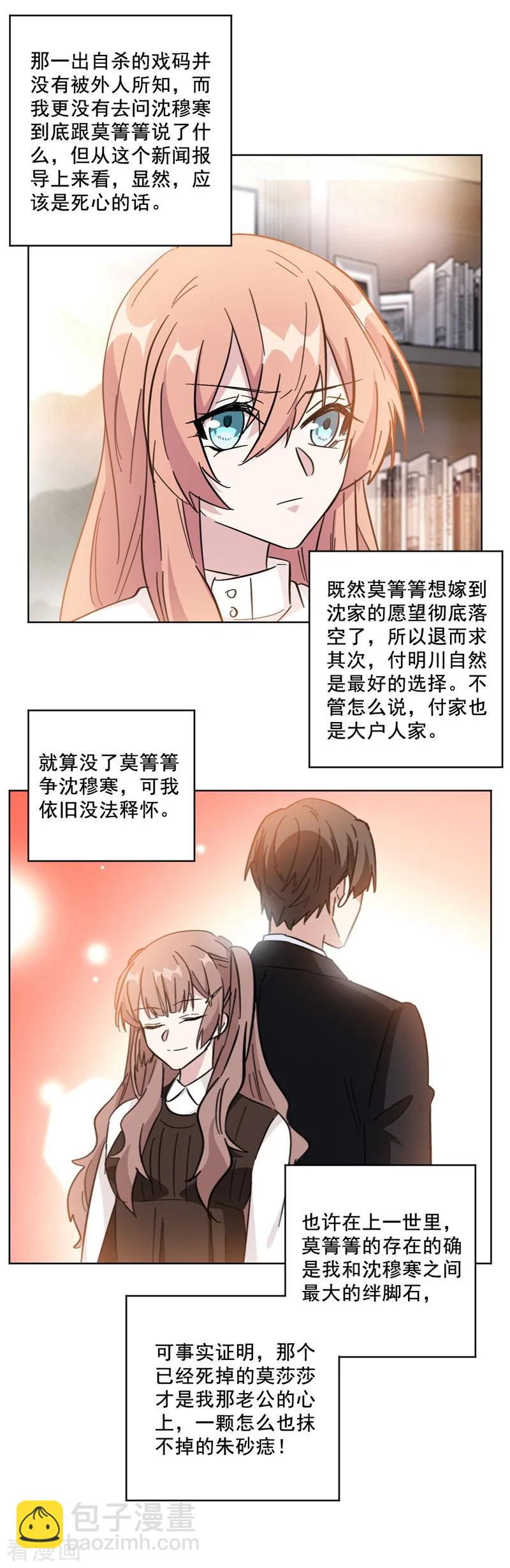 重生暖婚輕寵妻 - 第99話 抄襲風雲 - 3