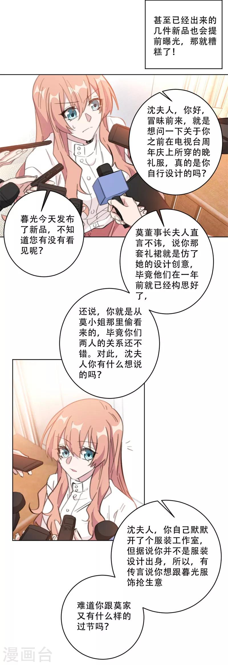 重生暖婚輕輕寵 - 第103話 步步緊逼 - 3