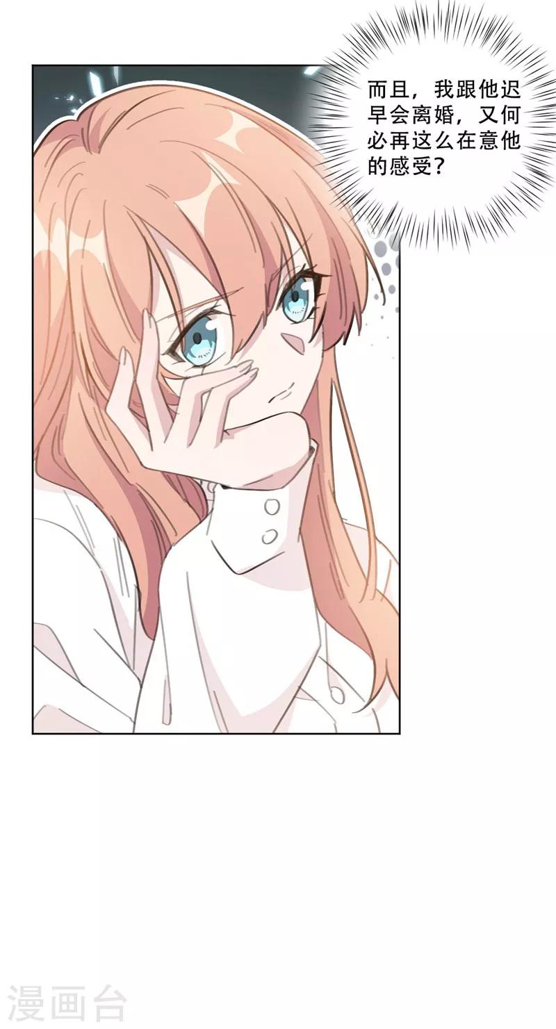 第105话 各怀心思-第105话