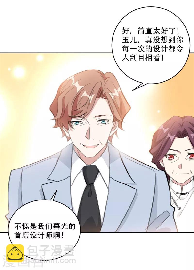 第109话 首席设计师-第109话