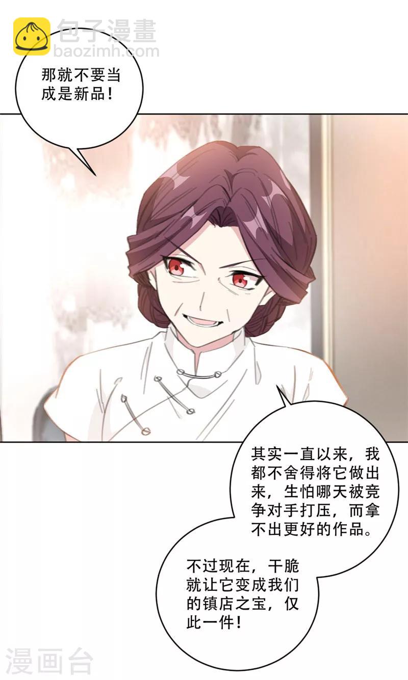 第109话 首席设计师-第109话