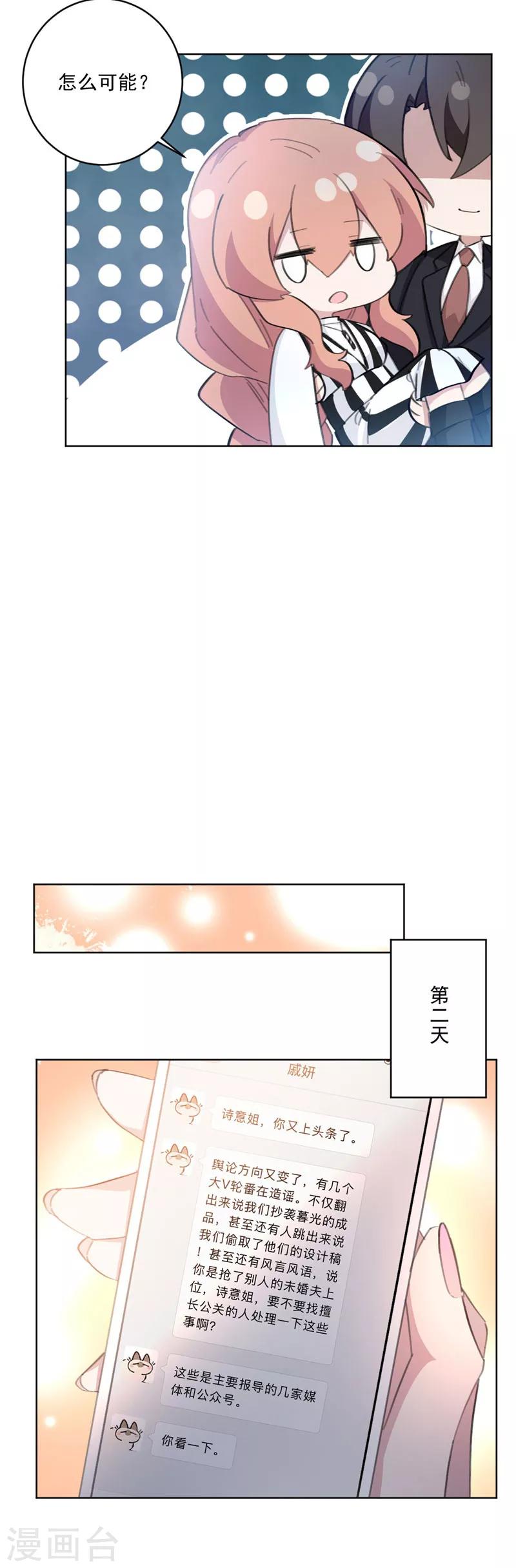 重生暖婚輕輕寵 - 第115話 我會是她的後盾（加更） - 2