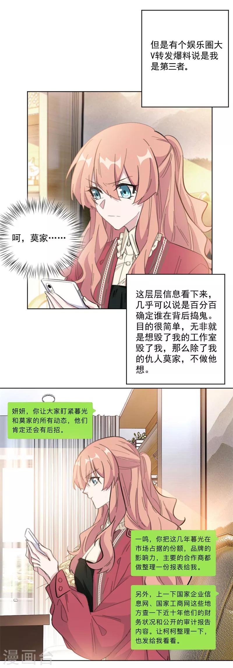 重生暖婚輕輕寵 - 第115話 我會是她的後盾（加更） - 1