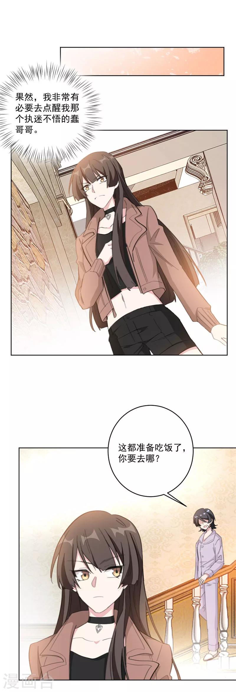 第117话 我的蠢哥哥(加更)-第117话