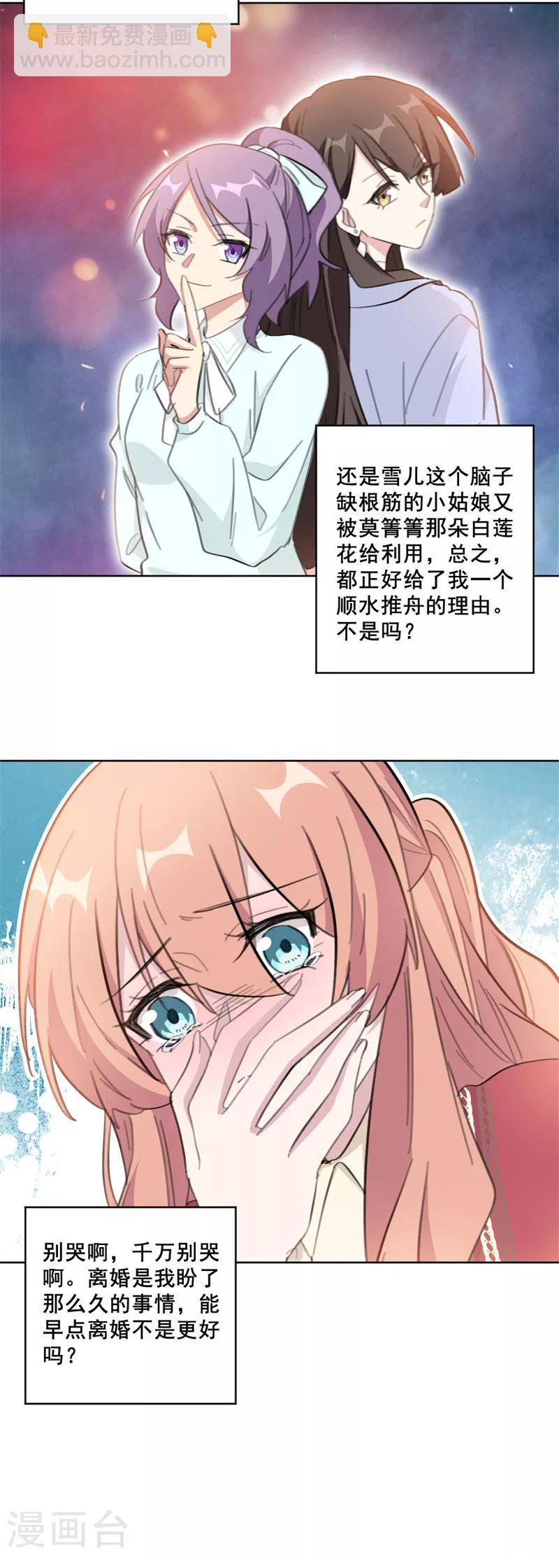 第121话 我可以帮你离婚-第121话