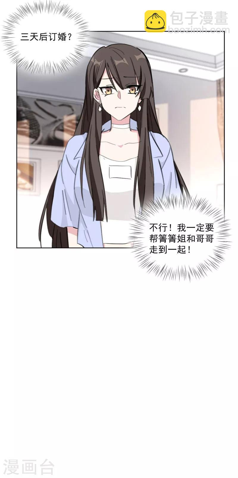 第123话 不想破坏你哥的婚姻-第123话