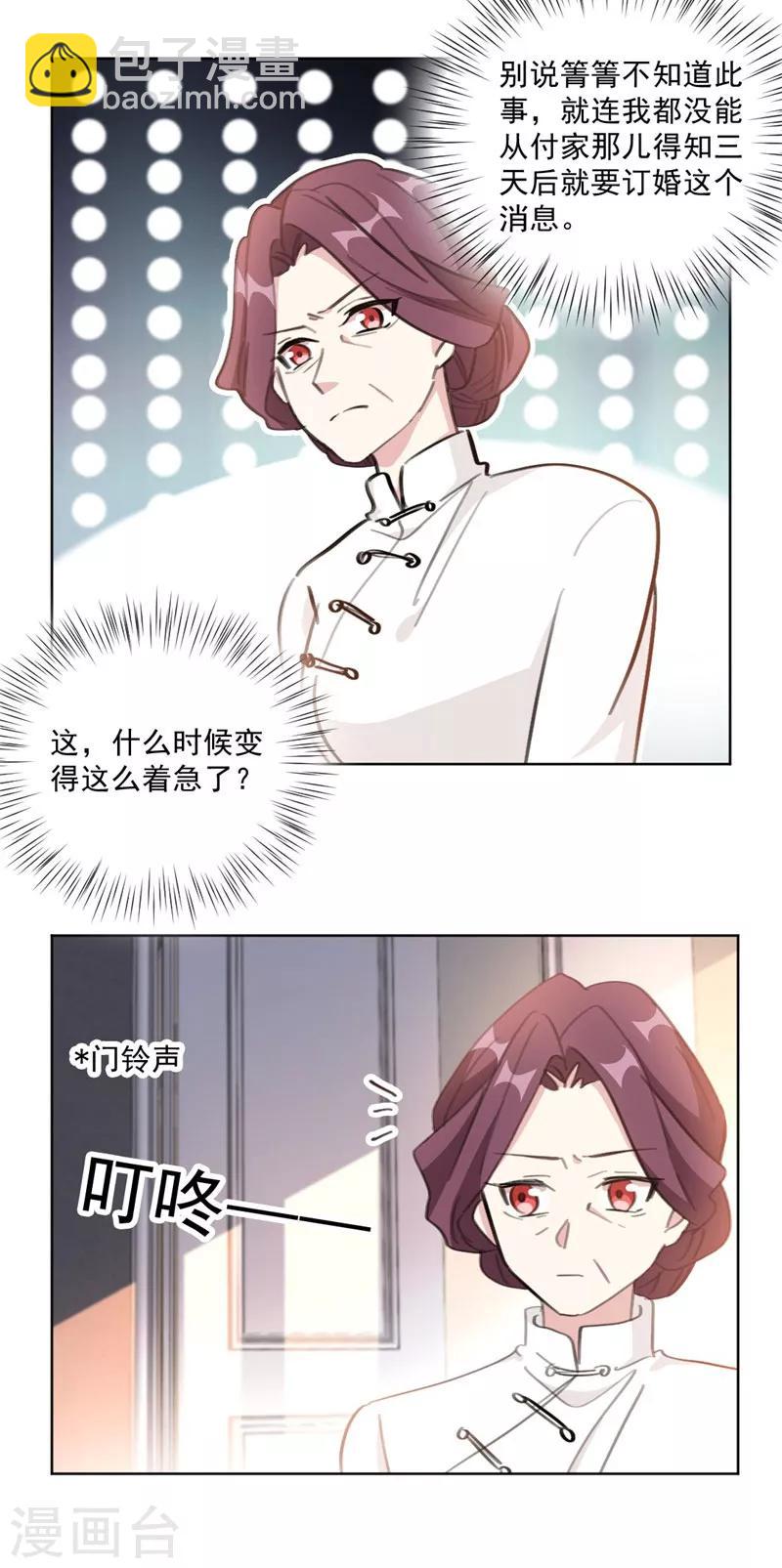 第123话 不想破坏你哥的婚姻-第123话