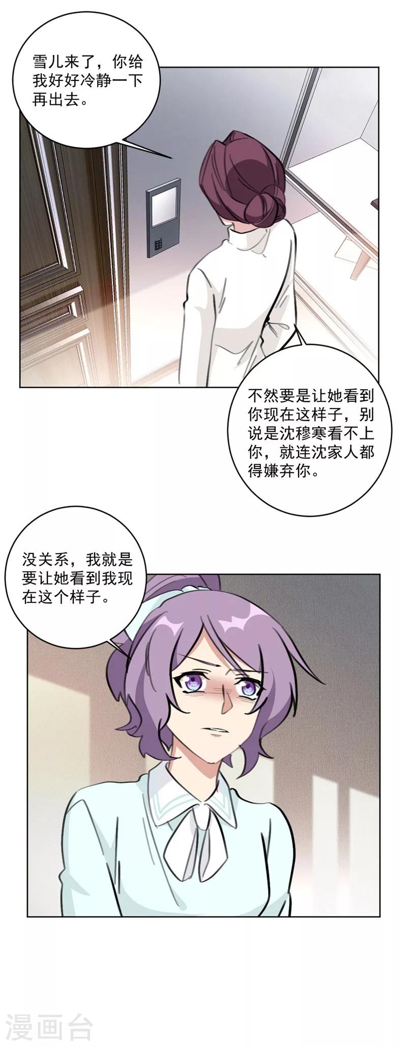 第123话 不想破坏你哥的婚姻-第123话