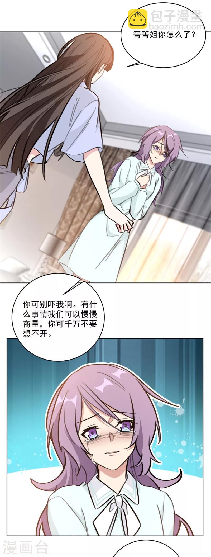 第123话 不想破坏你哥的婚姻-第123话