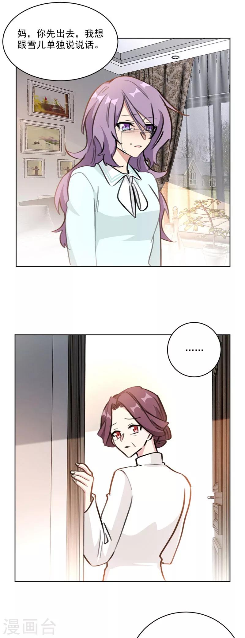 第123话 不想破坏你哥的婚姻-第123话