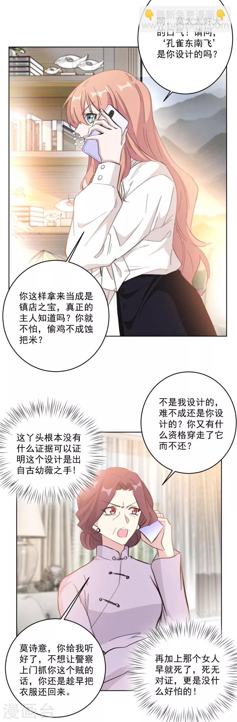 重生暖婚輕輕寵 - 第131話 好大的口氣 - 3