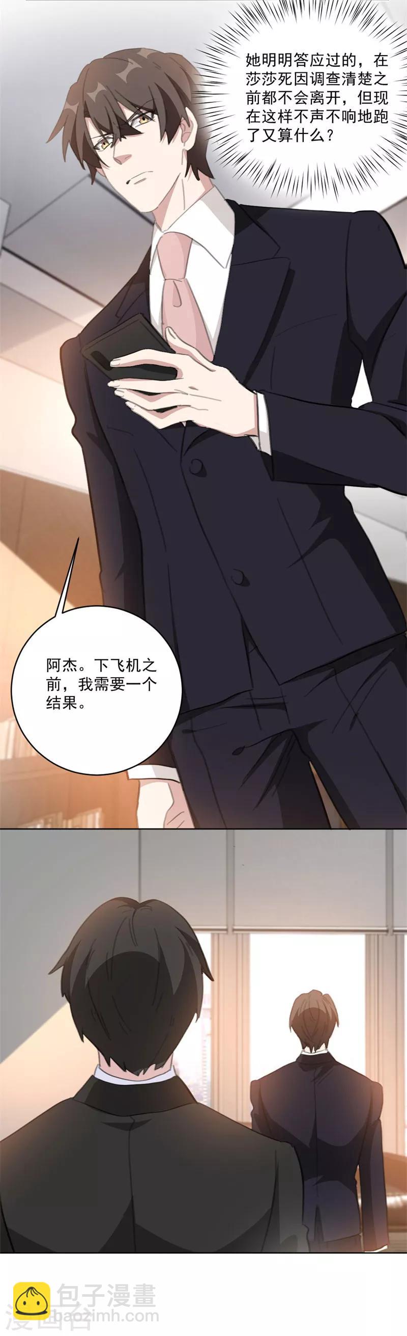 第133话 我要见见这位嫌疑人-第133话