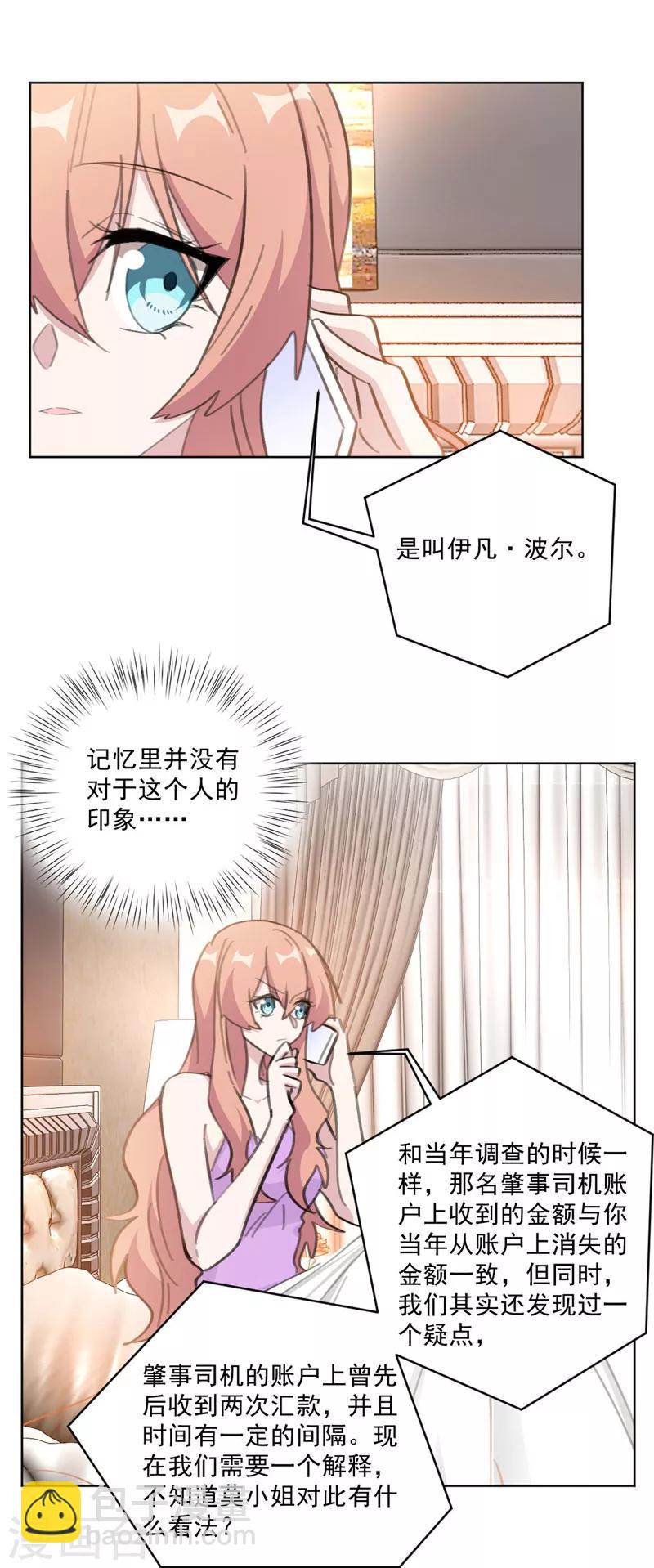 第133话 我要见见这位嫌疑人-第133话