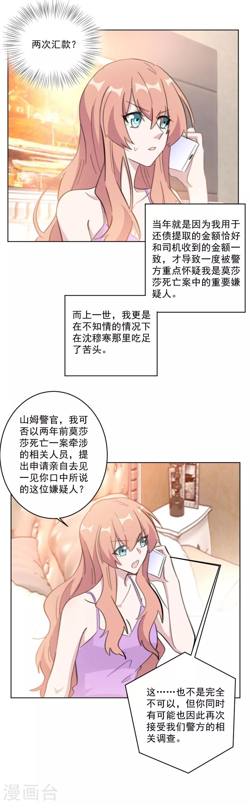 重生暖婚輕輕寵 - 第133話 我要見見這位嫌疑人 - 2