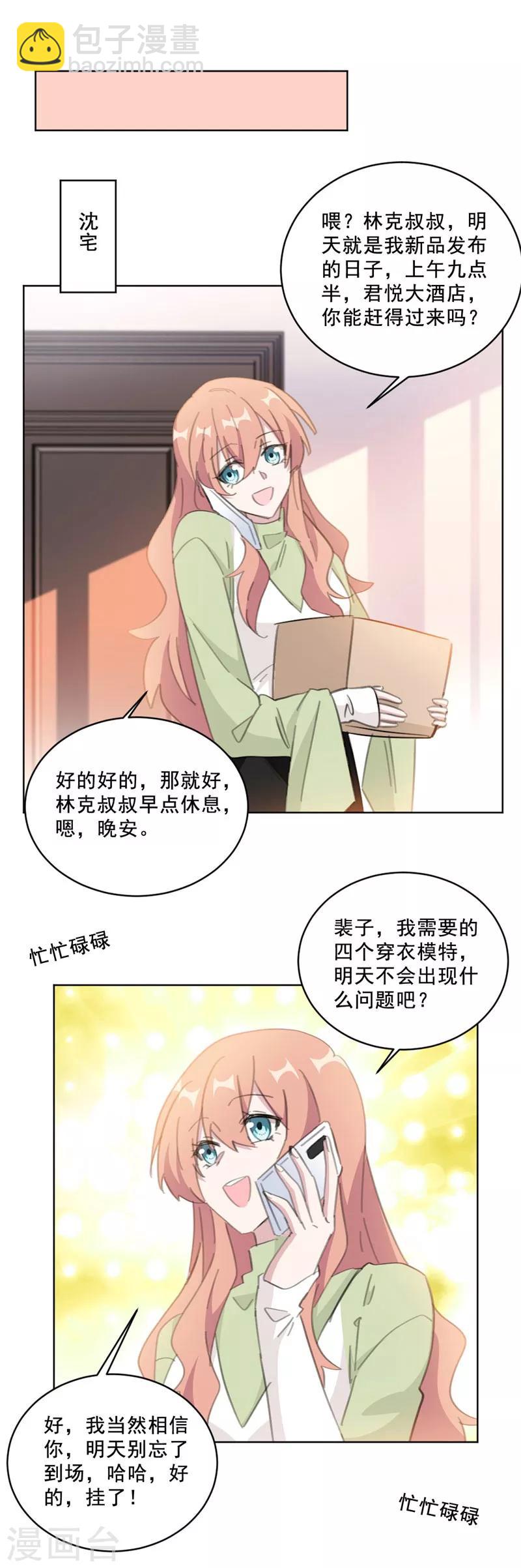 重生暖婚輕輕寵 - 第139話 一切準備就緒 - 1