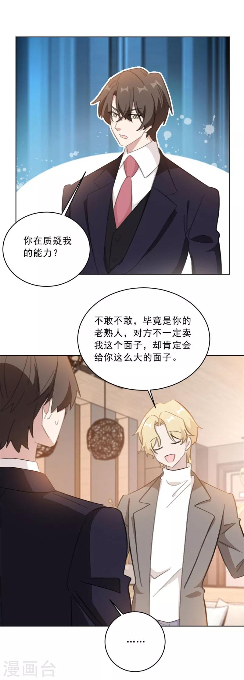 第141话 你在质疑我？-第141话