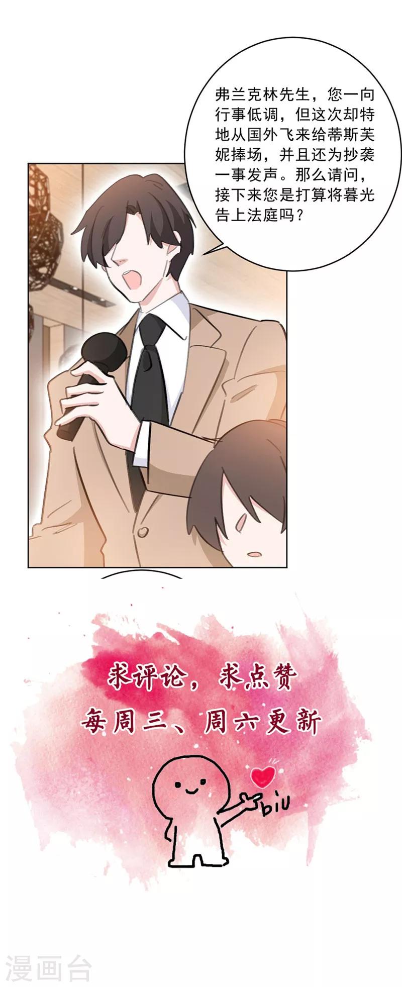 第143话 属于我和他的秀场-第143话