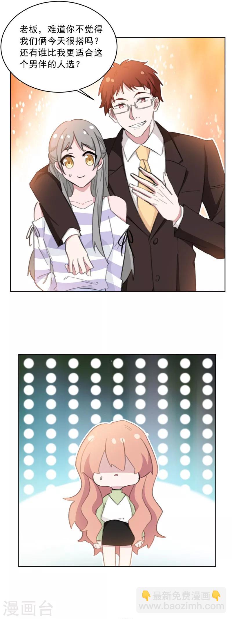 第143话 属于我和他的秀场-第143话