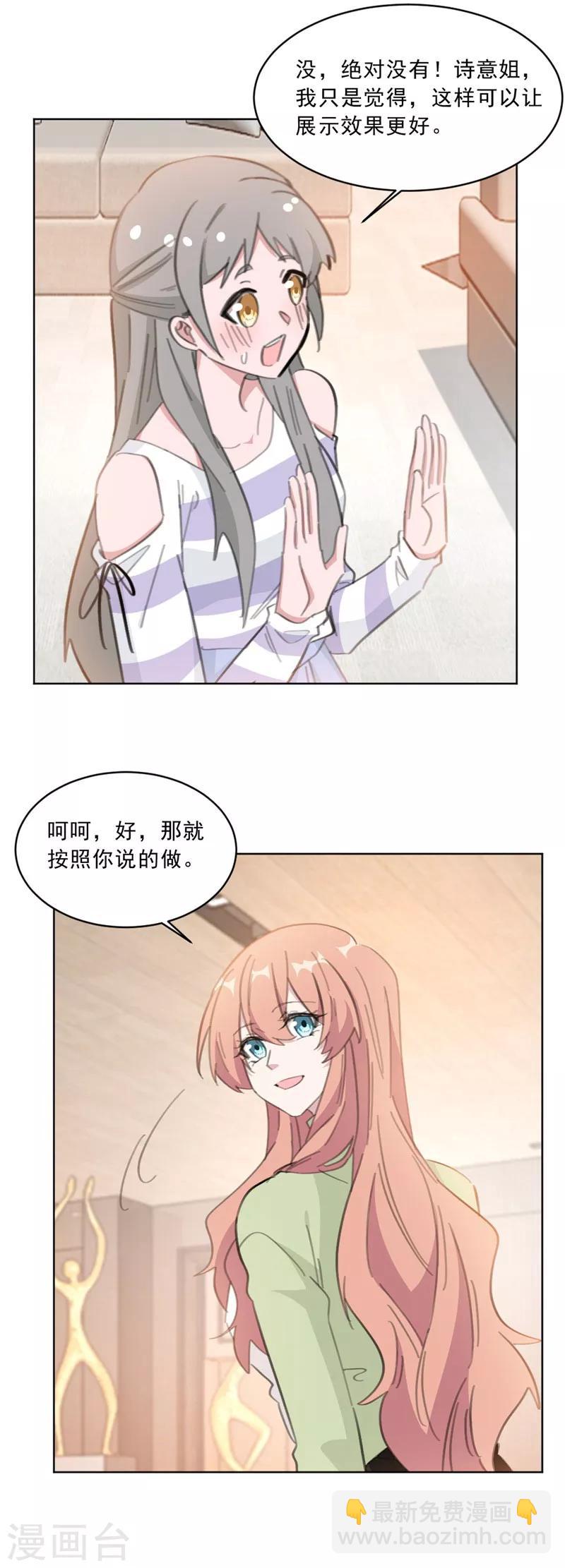 第143话 属于我和他的秀场-第143话