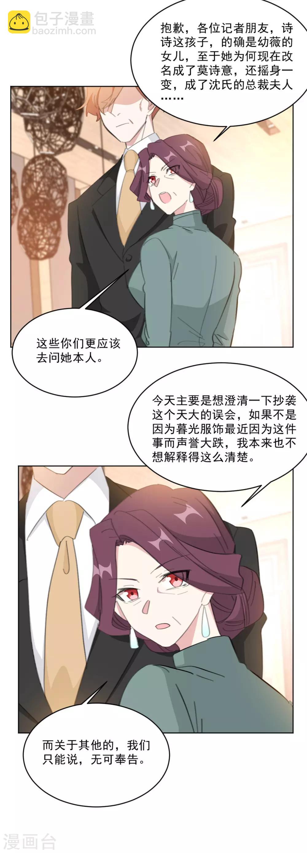 重生暖婚轻轻宠 - 第151话 风流往事 - 2