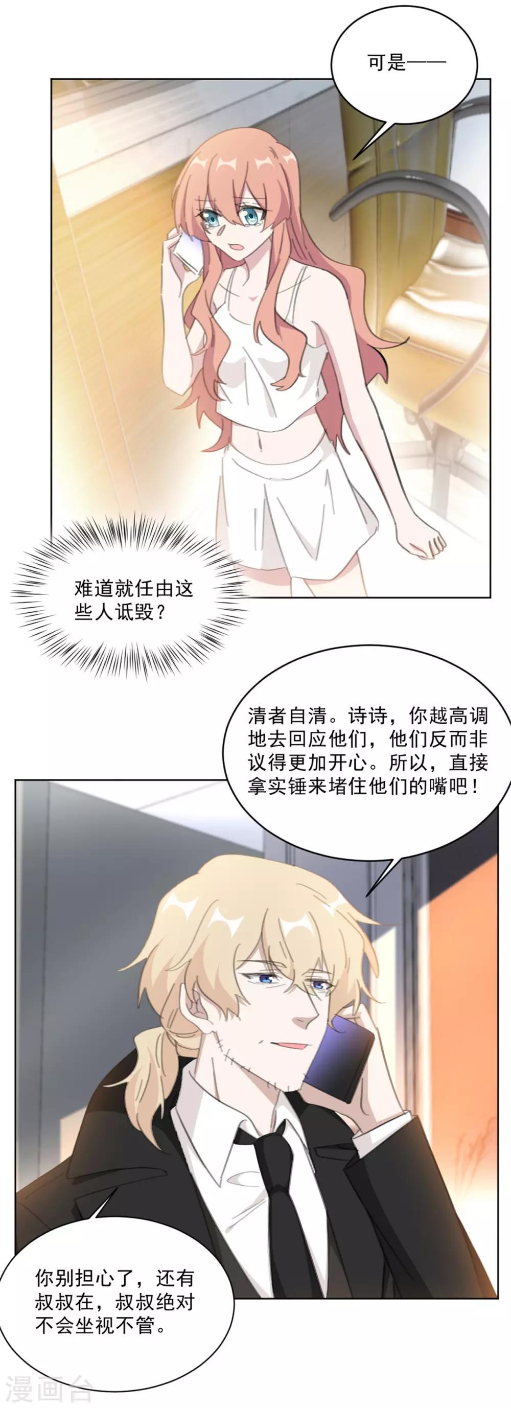 重生暖婚輕輕寵 - 第151話 風流往事 - 3