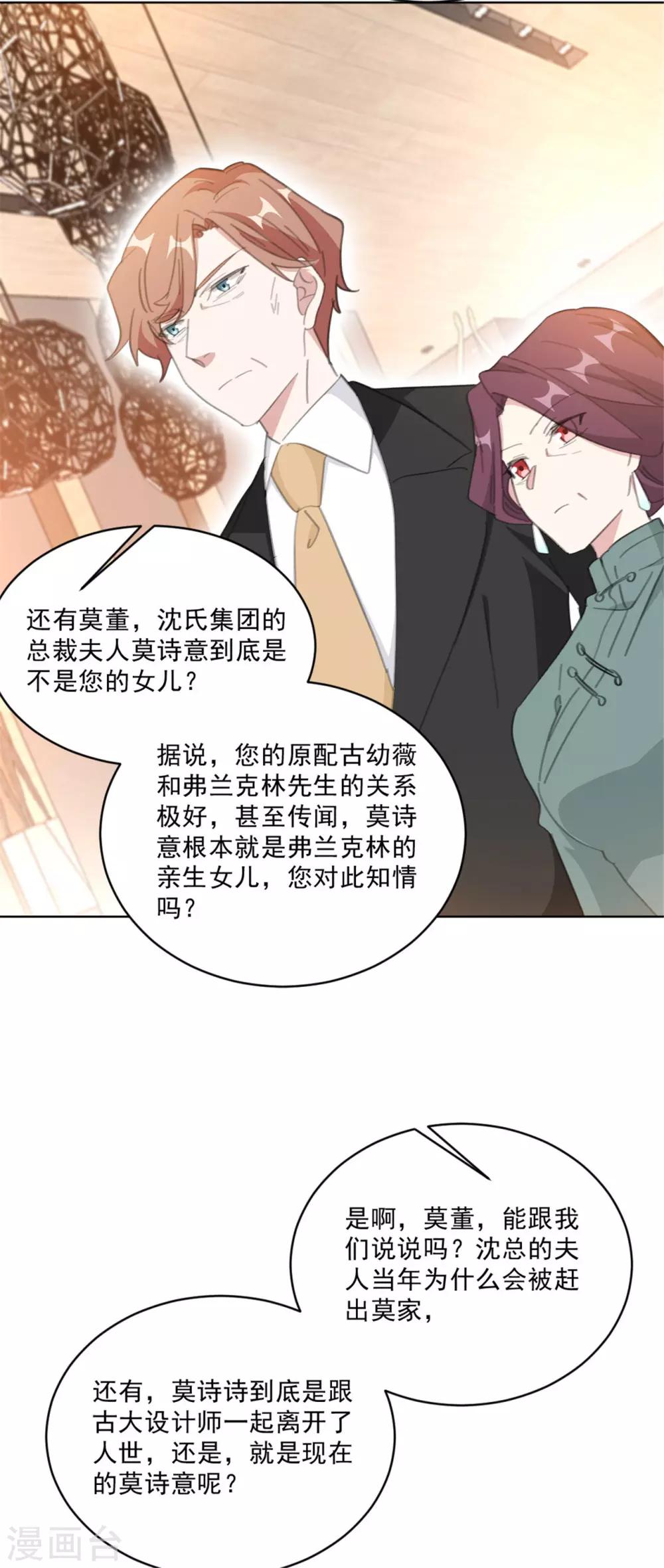 重生暖婚轻轻宠 - 第151话 风流往事 - 4