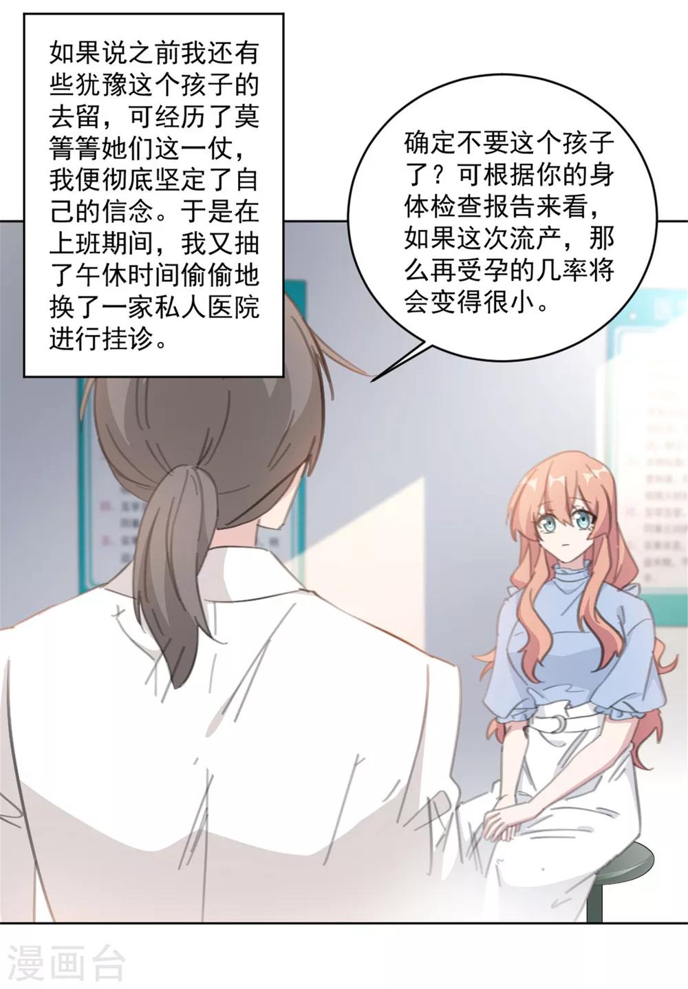 第159话 裴子，我没事的-第159话