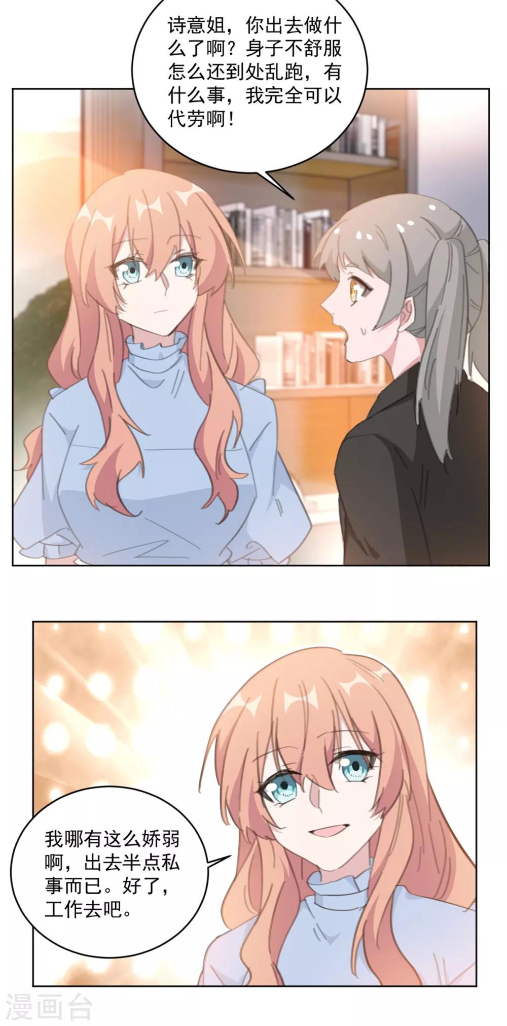 第159话 裴子，我没事的-第159话