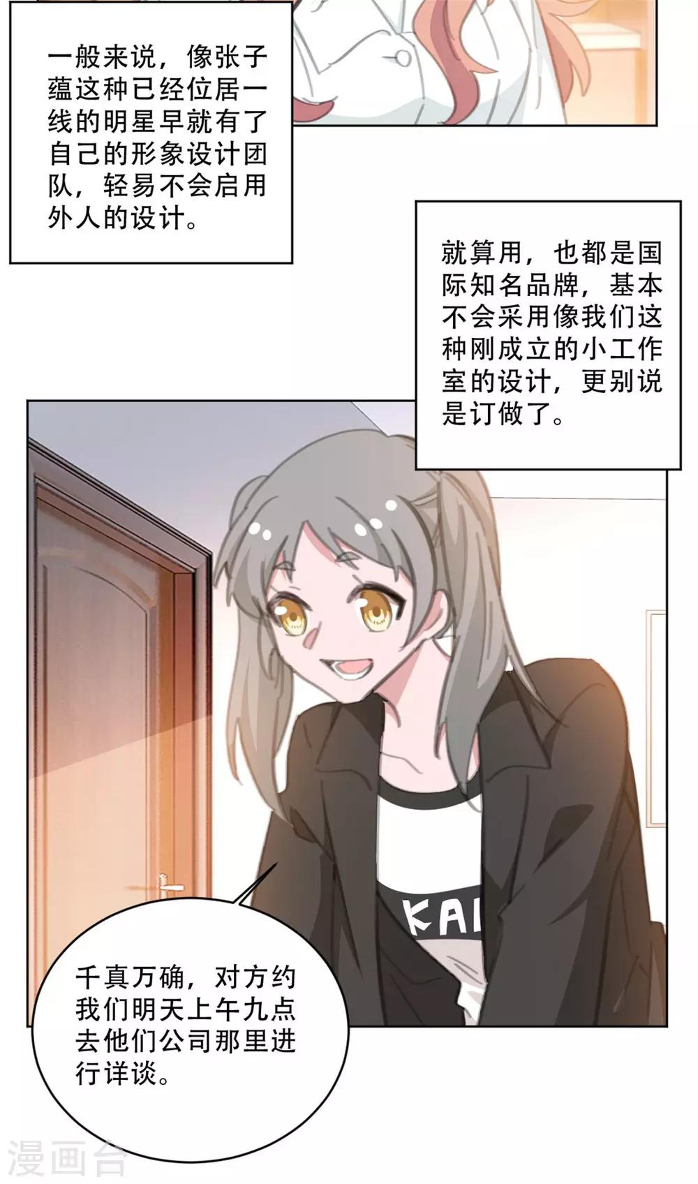 重生暖婚輕輕寵 - 第167話 耍大牌的女明星 - 4