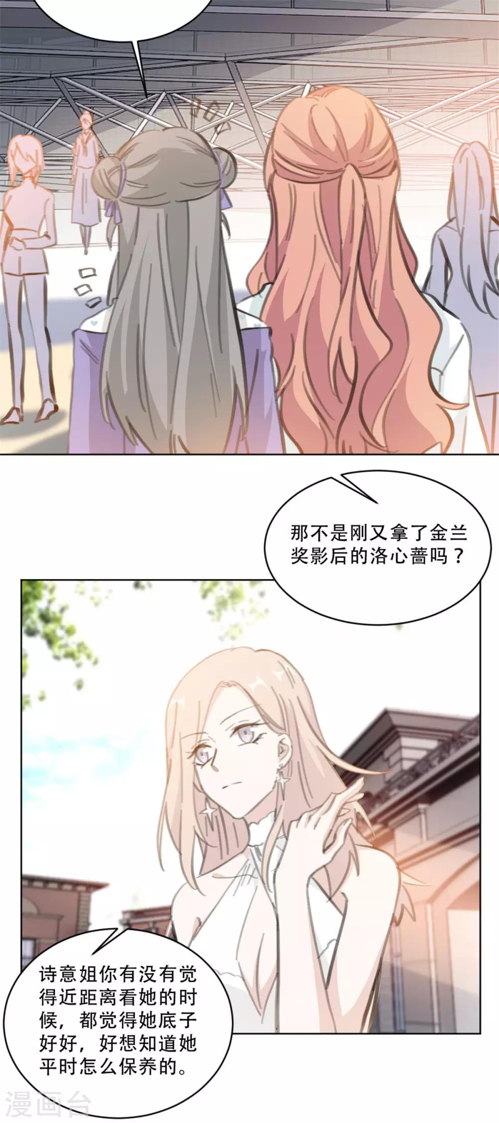 重生暖婚輕輕寵 - 第167話 耍大牌的女明星 - 2