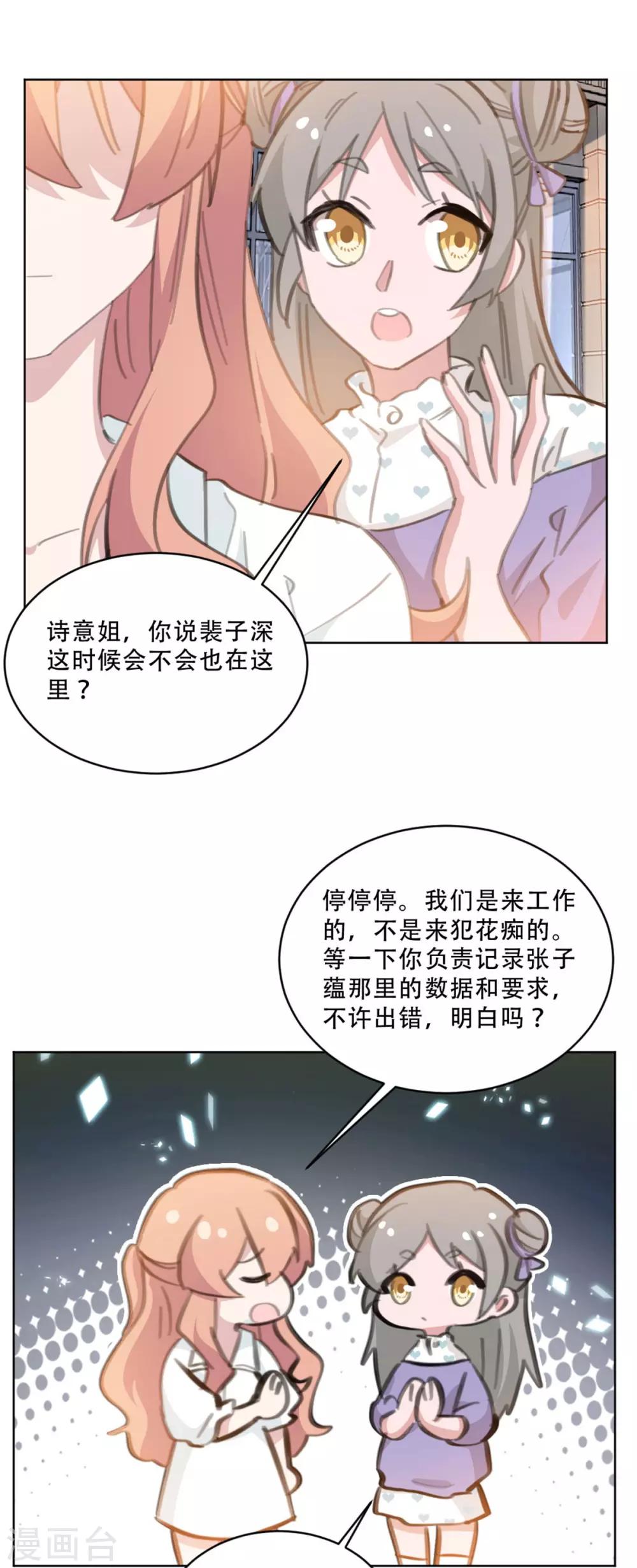 重生暖婚轻轻宠 - 第167话 耍大牌的女明星 - 3