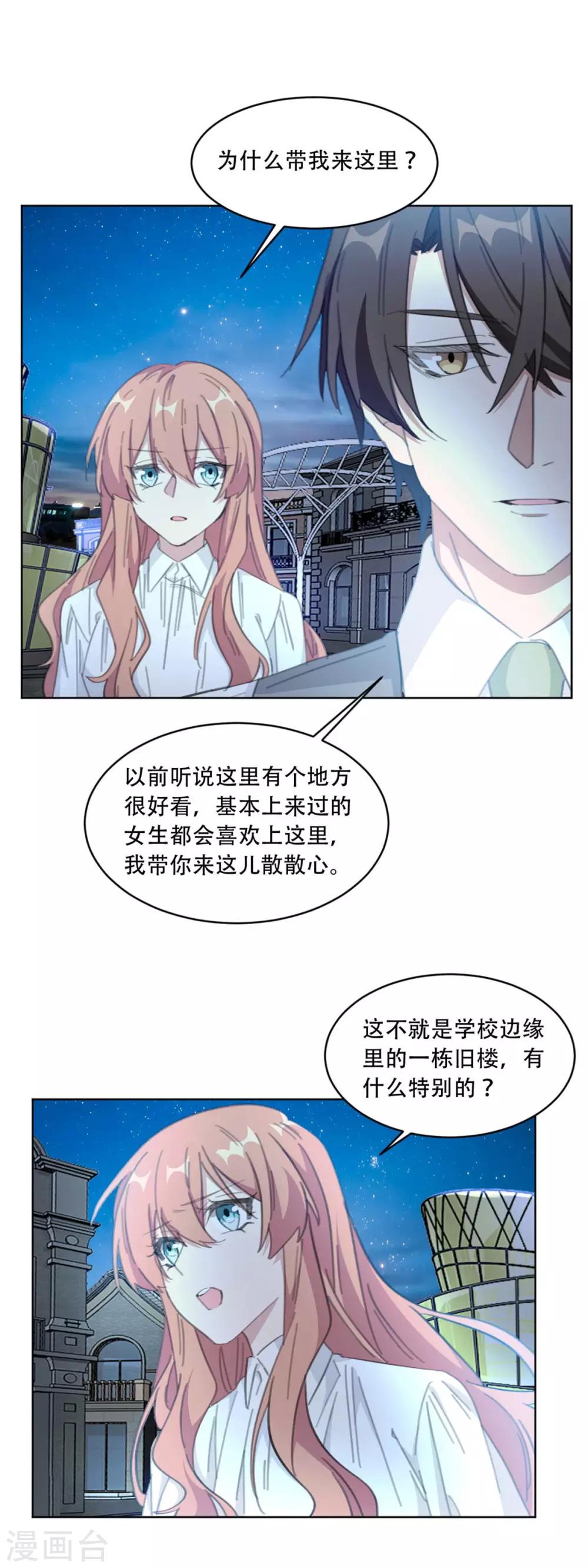 重生暖婚輕輕寵 - 第183話 帶你去一個地方 - 2