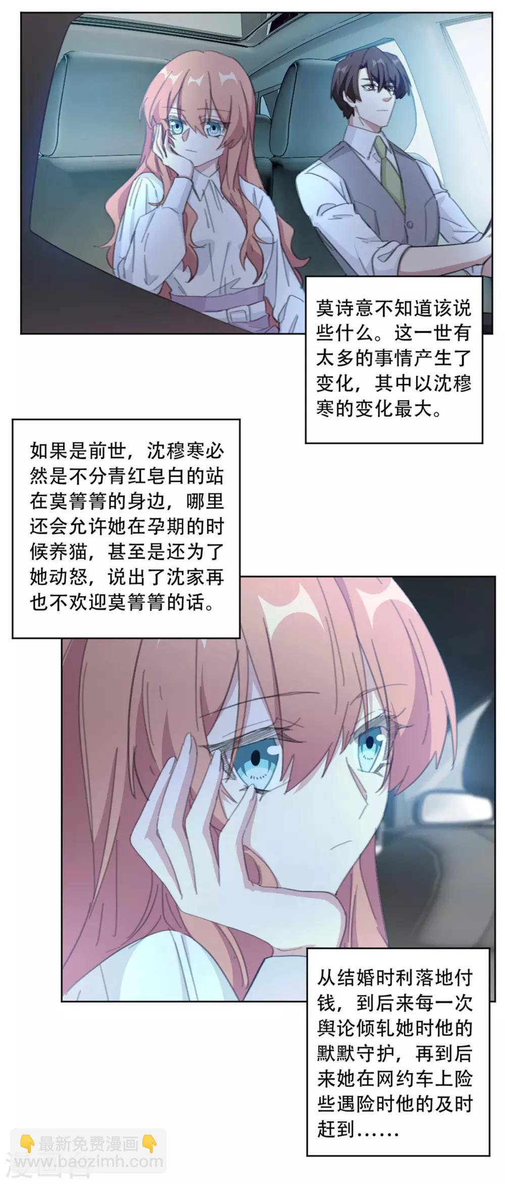 重生暖婚輕輕寵 - 第183話 帶你去一個地方 - 2