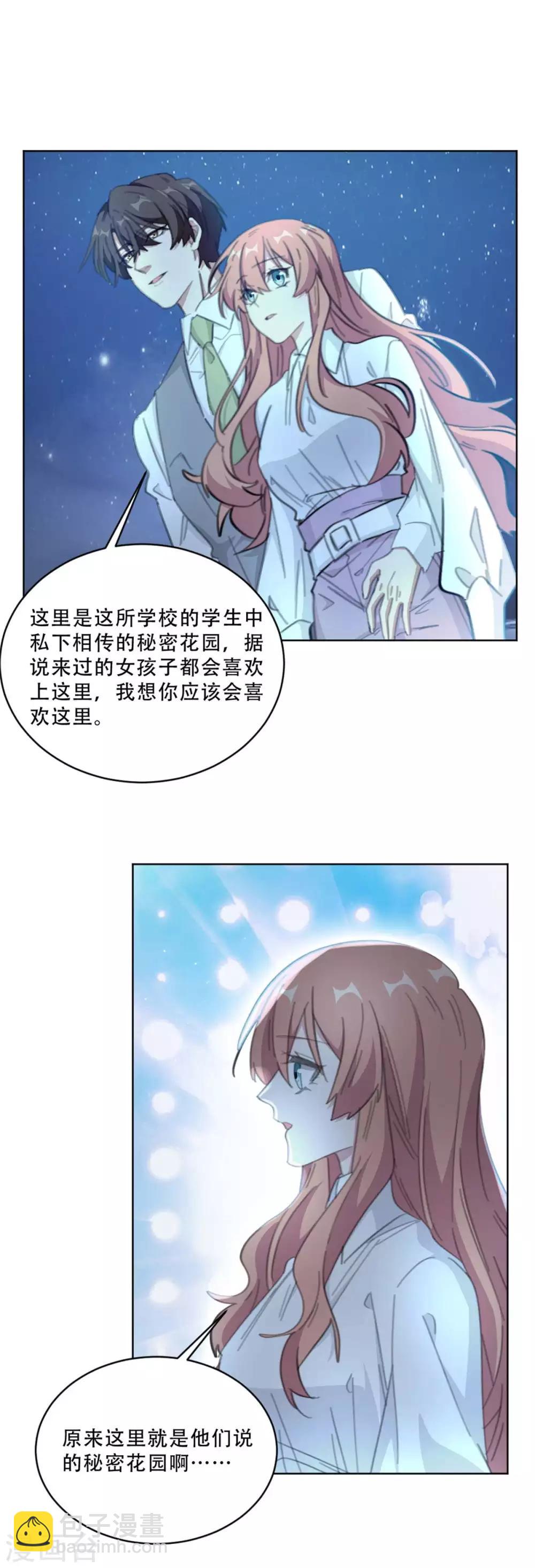 重生暖婚輕輕寵 - 第185話 原來是秘密花園 - 1