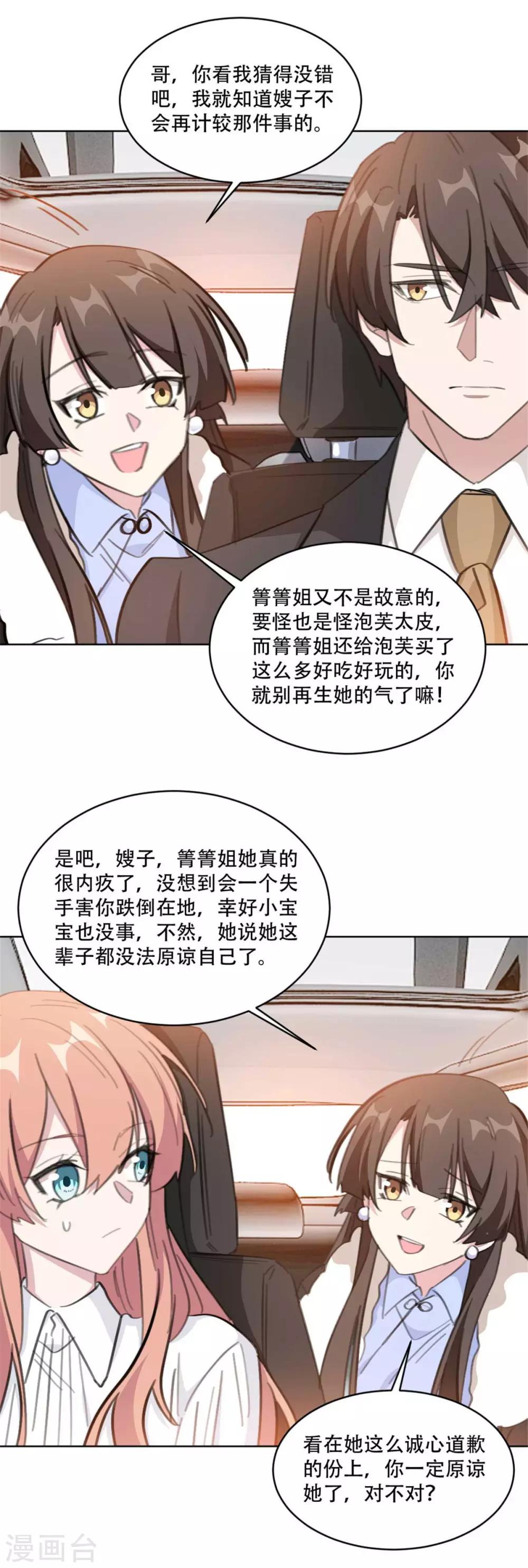 重生暖婚輕輕寵 - 第189話 這可憐的誠意 - 4