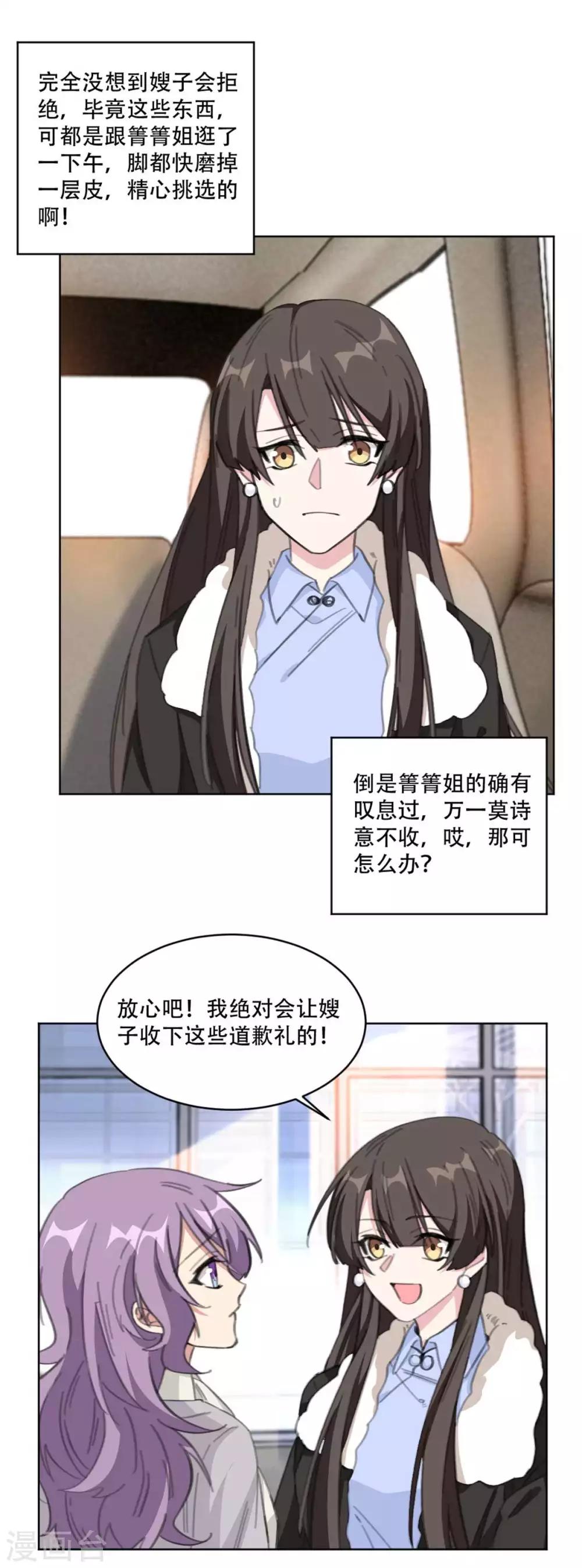 重生暖婚輕輕寵 - 第189話 這可憐的誠意 - 2