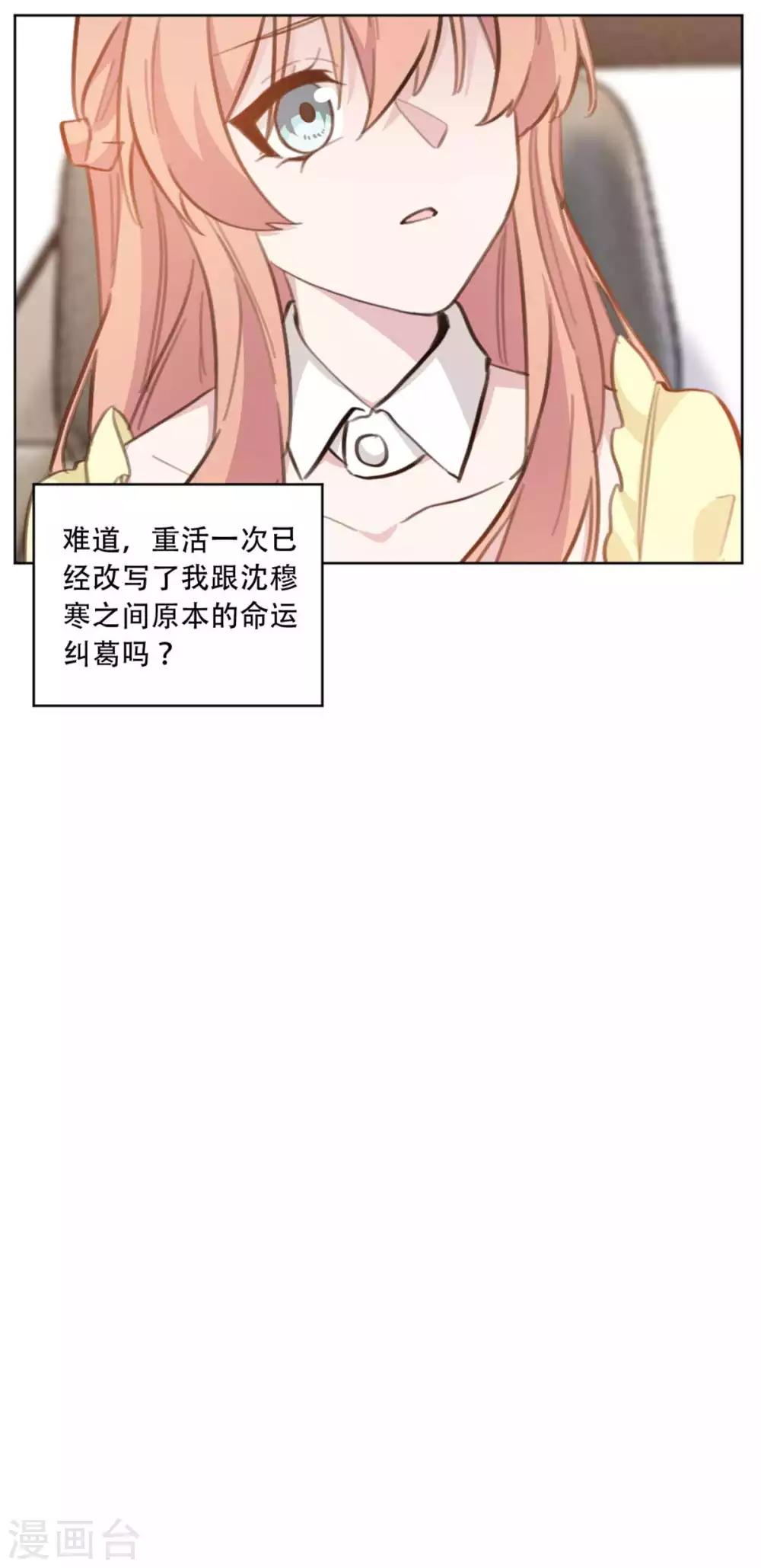 重生暖婚輕輕寵 - 第193話 他們竟是舊相識 - 1