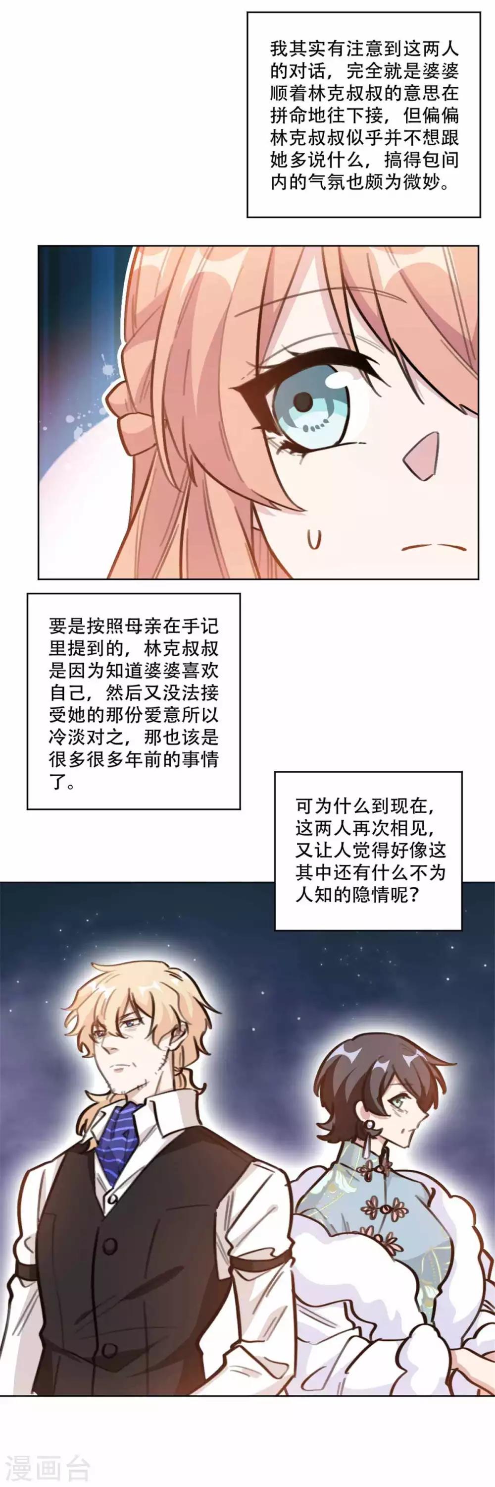 重生暖婚輕輕寵 - 第195話 婆婆的一廂情願 - 1