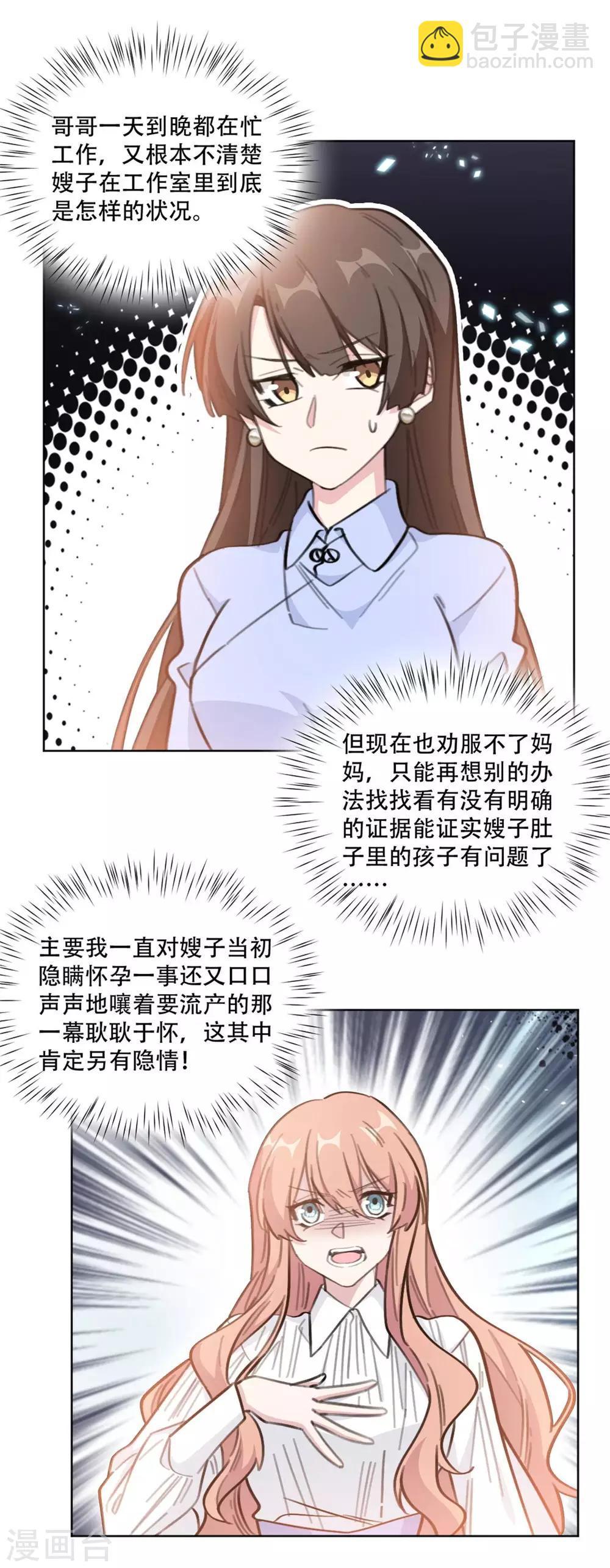 第197话 势在必得-第197话