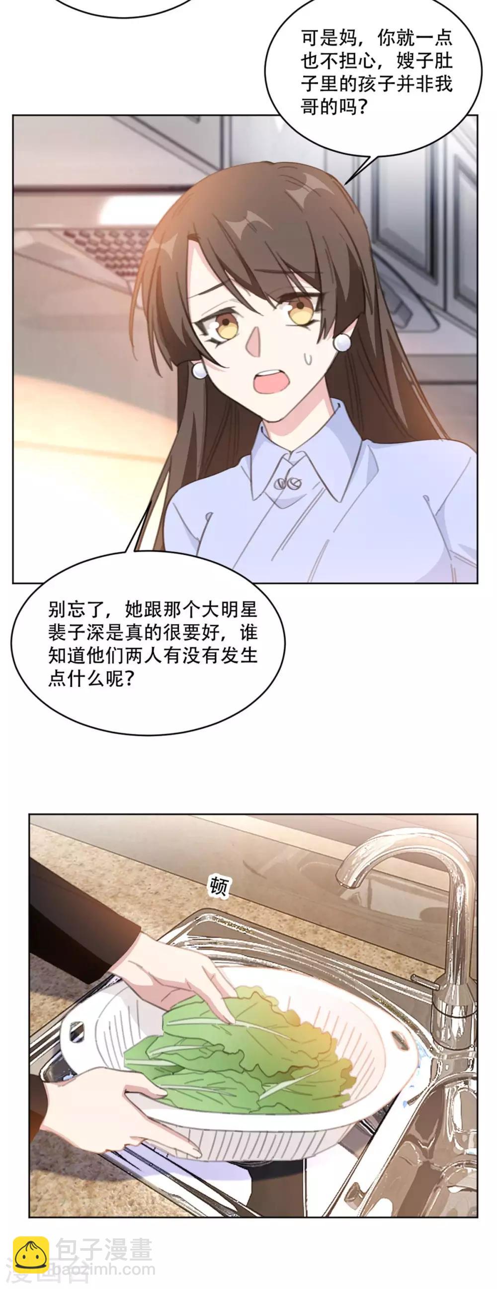 重生暖婚轻轻宠 - 第197话 势在必得 - 3