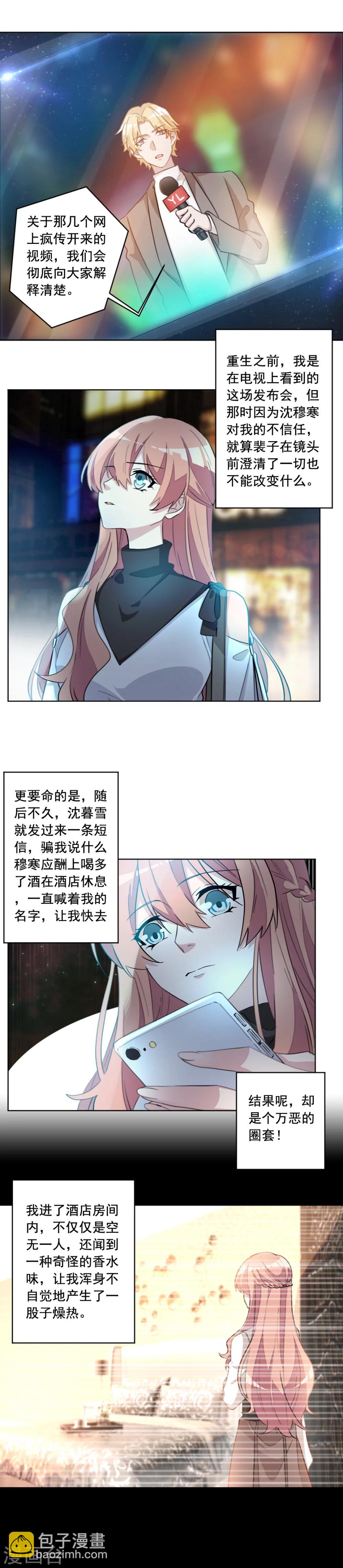 第21话 酒店里的圈套-第21话