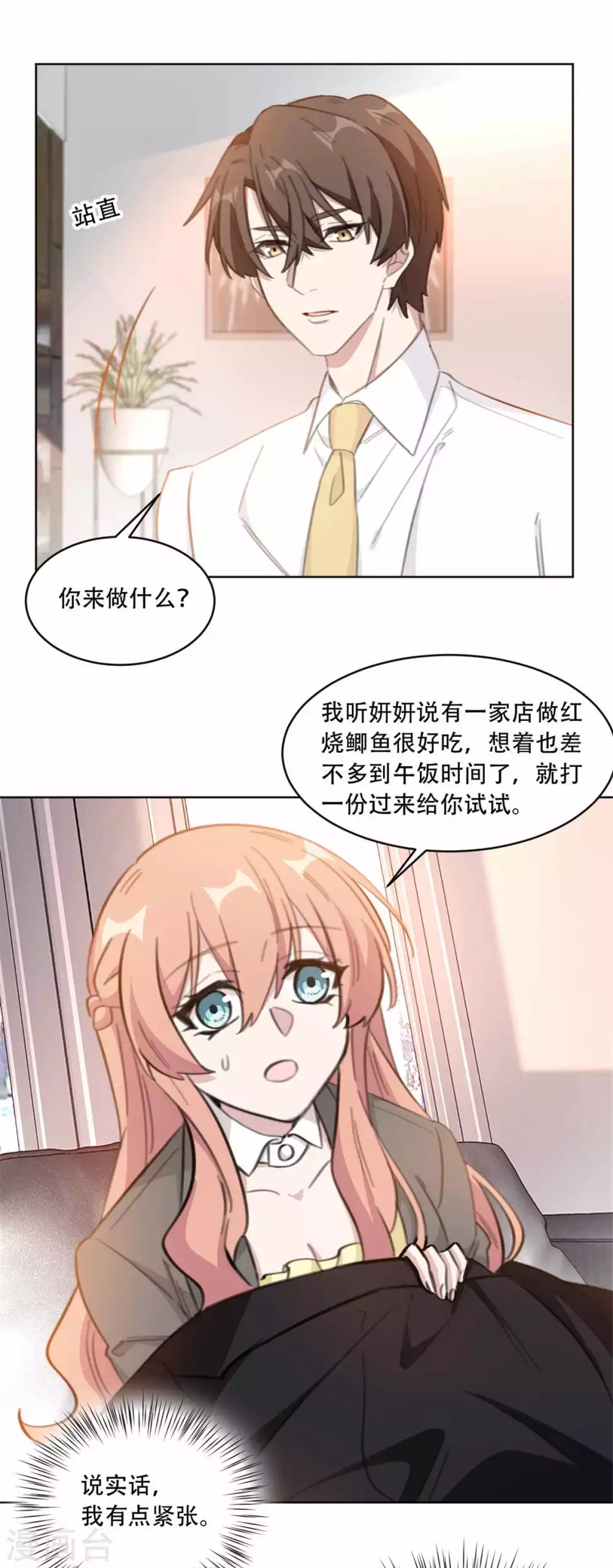 重生暖婚輕輕寵 - 第201話 美人計失敗？！ - 2