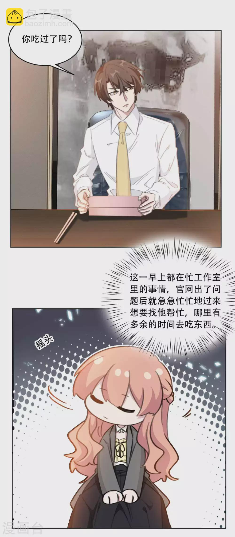 第201话 美人计失败？！-第201话